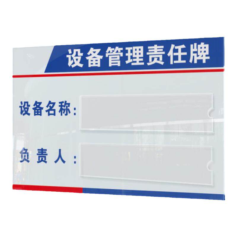 责任人标识牌 消防安全责任牌设备管理责任人标志 防火重点部位牌子车间卫生责任区信息公示牌厨房责任牌定做