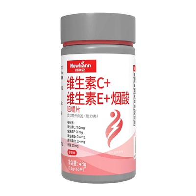 纽利安维生素c+e+烟酸组合VCve