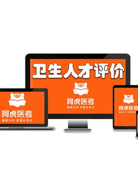 阿虎医考2027卫生人才评价考试公共卫生医院管理初中级