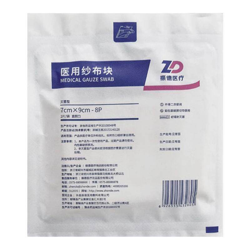 振德医用无菌气切纱布块直剪口