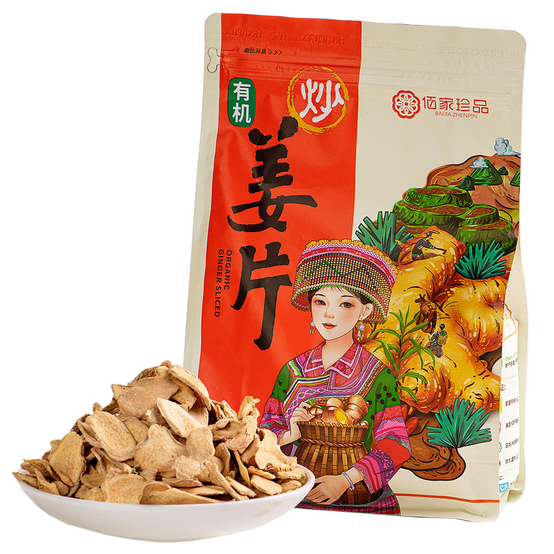云南佰家珍品有机干姜片正品