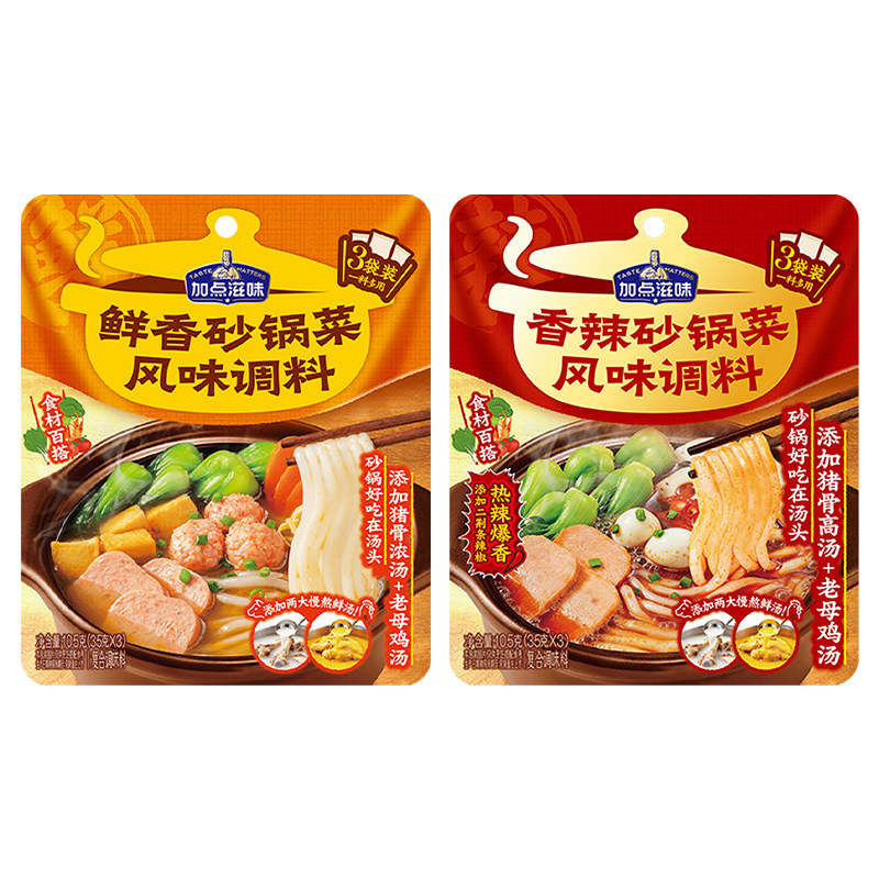 【加点滋味】鲜香香辣砂锅菜调料米线米粉专用调料麻辣烫汤底105g