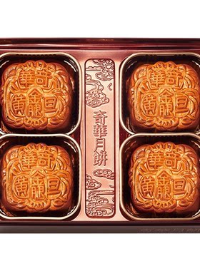 奇华 蛋黄金华火腿五仁月饼礼盒4个装中秋送礼中式糕点香港高档版