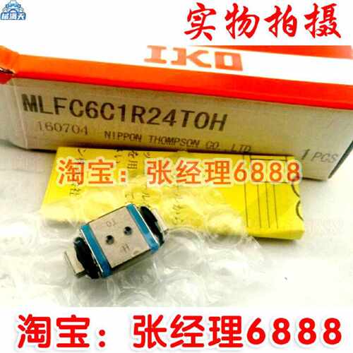 议价IKO 自润滑 直线导轨滑块 MLFC6 MLF6 MLFC10 MLF10 LWLC3 适
