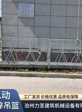 ZLP630热镀锌电动吊篮高空作业桥梁外墙粉刷建筑工程施工地用升降