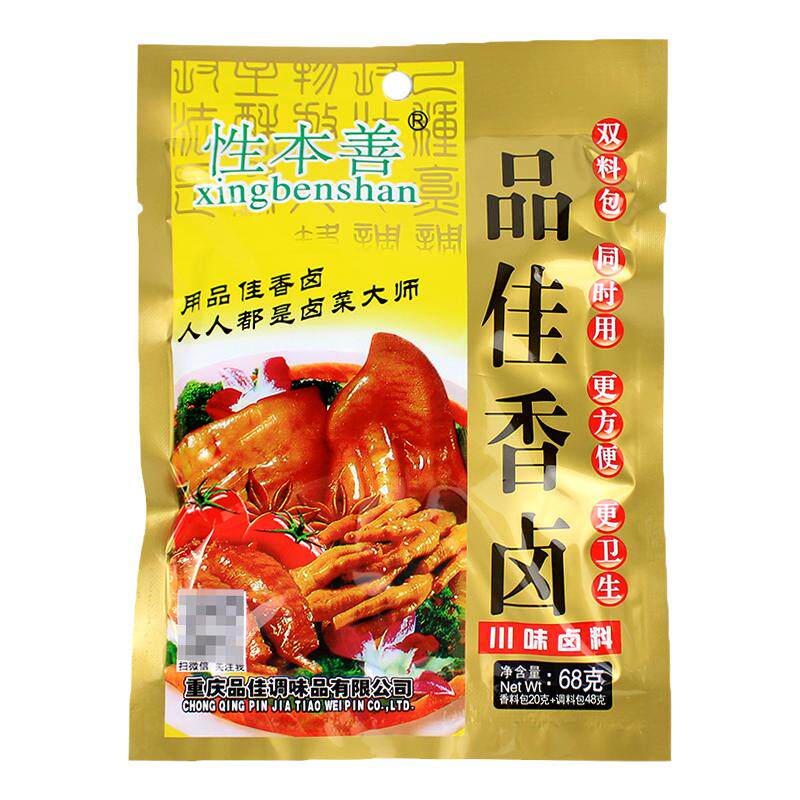 【10袋包邮】性本善品佳香卤双料包68g 川味卤菜卤料自家卤懒人卤