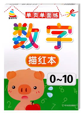 幼儿园铅笔虚线数字描红本