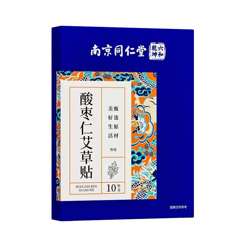 【南京同仁堂】助眠舒眠艾草贴舒缓中老年神器穴位贴失眠贴睡眠贴