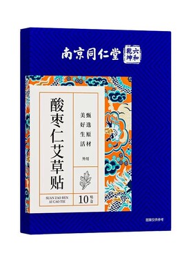 南京同仁堂艾草助眠舒眠贴
