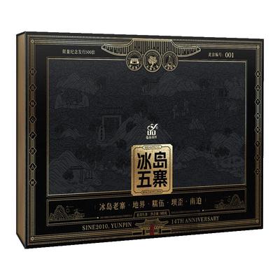 蕴品冰岛五寨古树普洱茶
