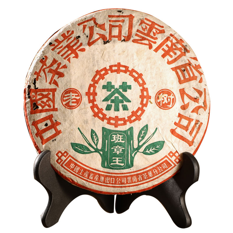 班章王老生茶2002年烟香回甘