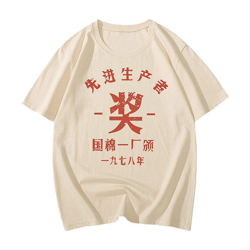 国潮t恤男短袖女夏季复古70年80年代怀旧服装衣创意趣味搞笑文字