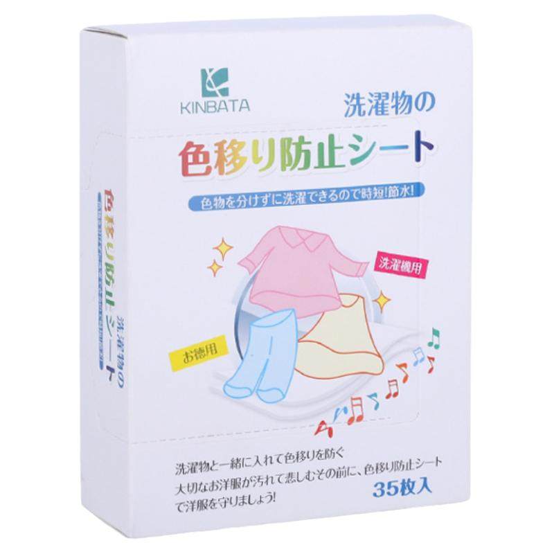 KINBATA色母片防串色洗衣不掉色防染色纸护色家庭装吸色片