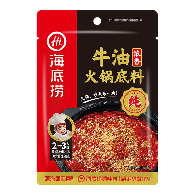 海底捞筷手小厨牛油火锅底料