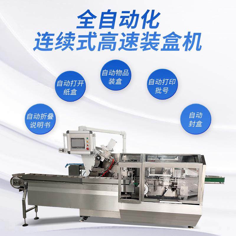 全自动食品饼干装盒机多功能 化妆品折盒机 核酸试剂装盒包装机