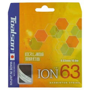 杜力臣ION63/65/68高弹线日本进口线径高弹耐打专业羽毛球线
