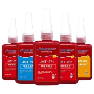 243螺丝胶紧固螺栓防松中高强度胶水222/242/262/263/270/271/272/277/290/340厌氧胶耐高温密封专用螺纹胶