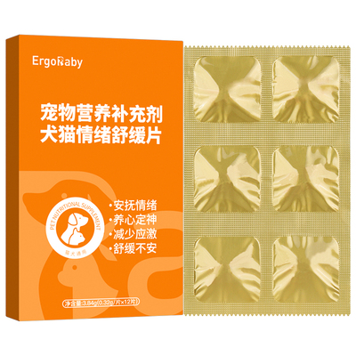 猫咪狗狗防应激情绪舒缓片
