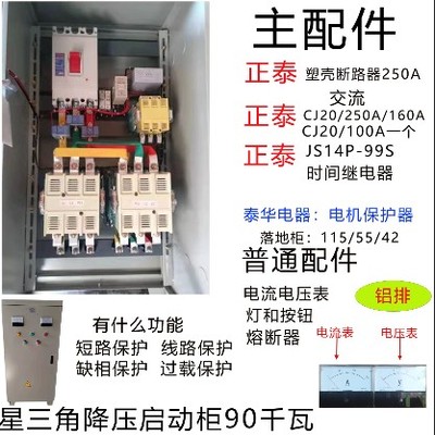 星三角启动器控制柜自耦降压启动柜正反转直启箱在线软启动力柜