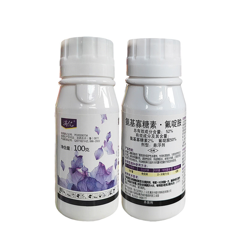 马铃薯专用杀菌剂52%氨基寡糖素氟啶胺晚疫病土豆马铃薯正品满亿