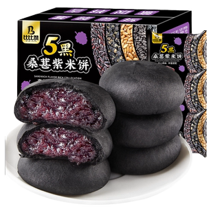 比比赞五黑桑葚紫米饼传统老式糕点心小零食小吃休闲食品整箱批发