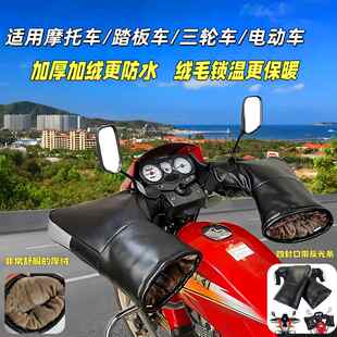 冬季跨骑摩托车把套电动车护手套三轮车防寒骑行防水加绒防风pu皮
