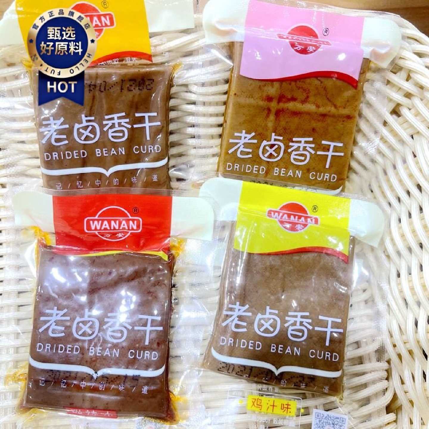 万安老卤香干香卤味鸡汁味牛肉味甜辣味豆制品豆腐干休闲小零食
