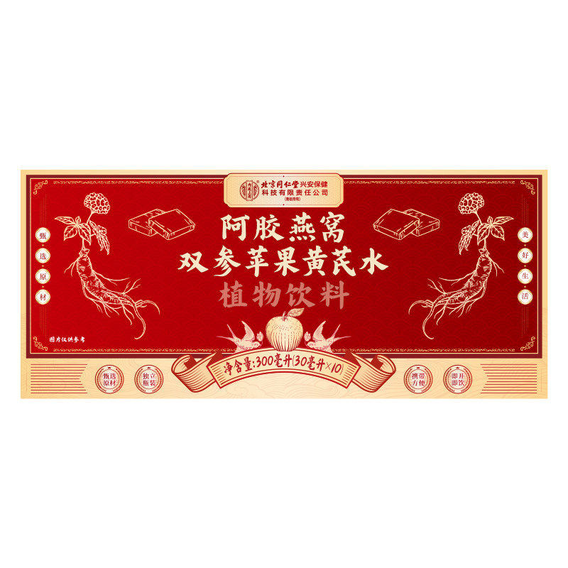 【14味升级】阿胶燕窝苹果黄芪水