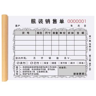 服装店销售小票收据二联清单票据鞋开票单开货销货单据定制开单本