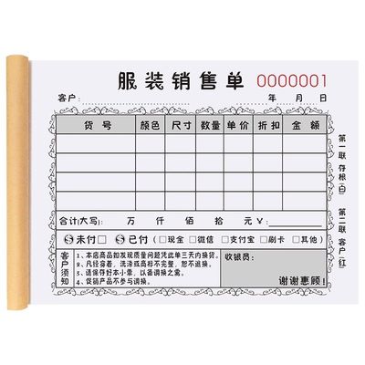 网红推荐服装店销售小票单据定制