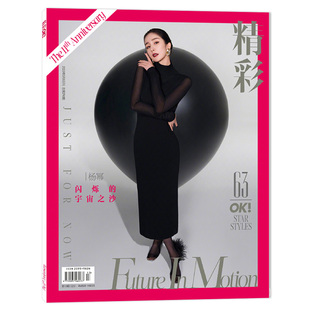 【单期可选】OK!精彩 时尚杂志2025年11月20日封面彭雅琦龚俊闫桉任选于适罗云熙成都AG超玩会.久诚 +王嘉尔迪丽热巴 时代少年团