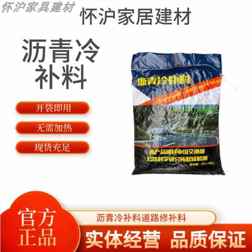 沥青冷补料马路沥青路面修补冷补沥青冷铺料柏油铺路沥青修补袋装