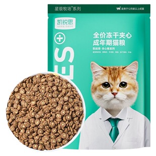 凯锐思猫咪猫粮夹心营养冻干鲜肉鸡肉成猫专用官方正品优质猫粮