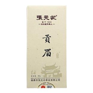 张元记 2023年贡眉 小菜茶 特惠精品装 福鼎白茶 50g