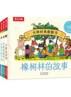 0-3岁低幼宝宝认知启蒙翻翻书