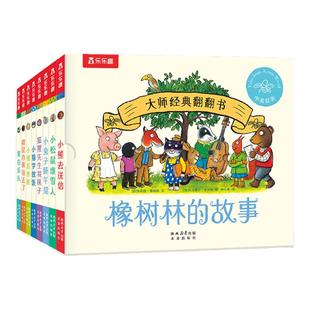 橡树林的故事翻翻书8册0-3岁蒙氏早教绘本机关翻翻绘本波西和皮普作者低幼宝宝捉迷藏翻翻中英双语宝宝语言启蒙认知绘本精装礼物书