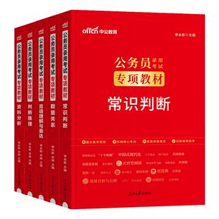 中公行测专项教材国家公务员考试2025国考公考书行测言语理解判断推理数量关系常识资料分析可搭行测5000题2025年省考题库