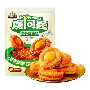 三只松鼠素鲍鱼/素龙虾186g即食魔芋香辣火锅味小零食品夜宵小吃