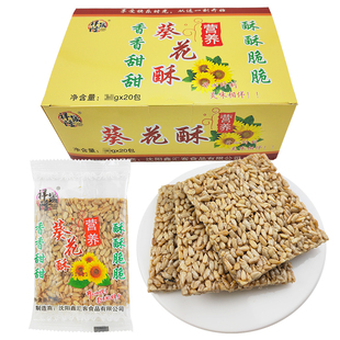 祥晟隆葵花酥整盒20袋瓜子仁酥脆果仁酥易碎食品介意慎拍哦