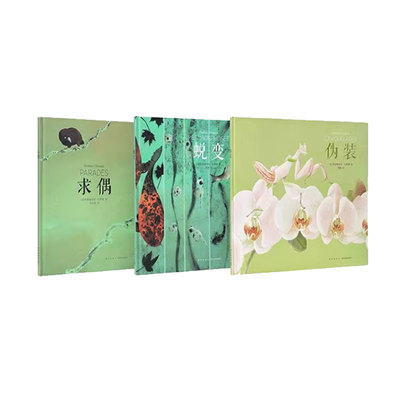 当天发】“诗意记录”三部曲《蜕变》《求偶》《伪装》请看诗意记录三部曲