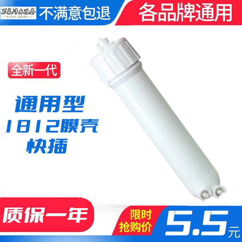 净水器纯水机通用配件1812快插快接超滤50G75G100GRO膜壳