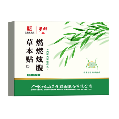 李时珍燃燃炫腹草本贴大肚祛湿艾草艾灸燃脂贴暴汗轻盈思露同款
