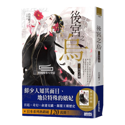 后宫之乌1-7台版图书