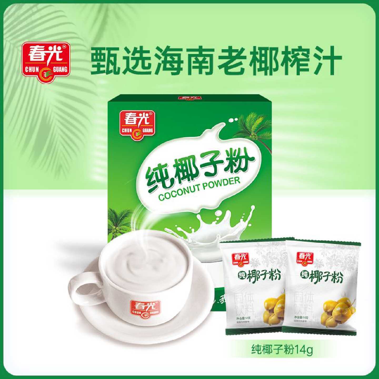 春光纯椰子粉14克海南特产椰汁椰奶粉椰浆果汁粉早餐冲饮速溶椰粉