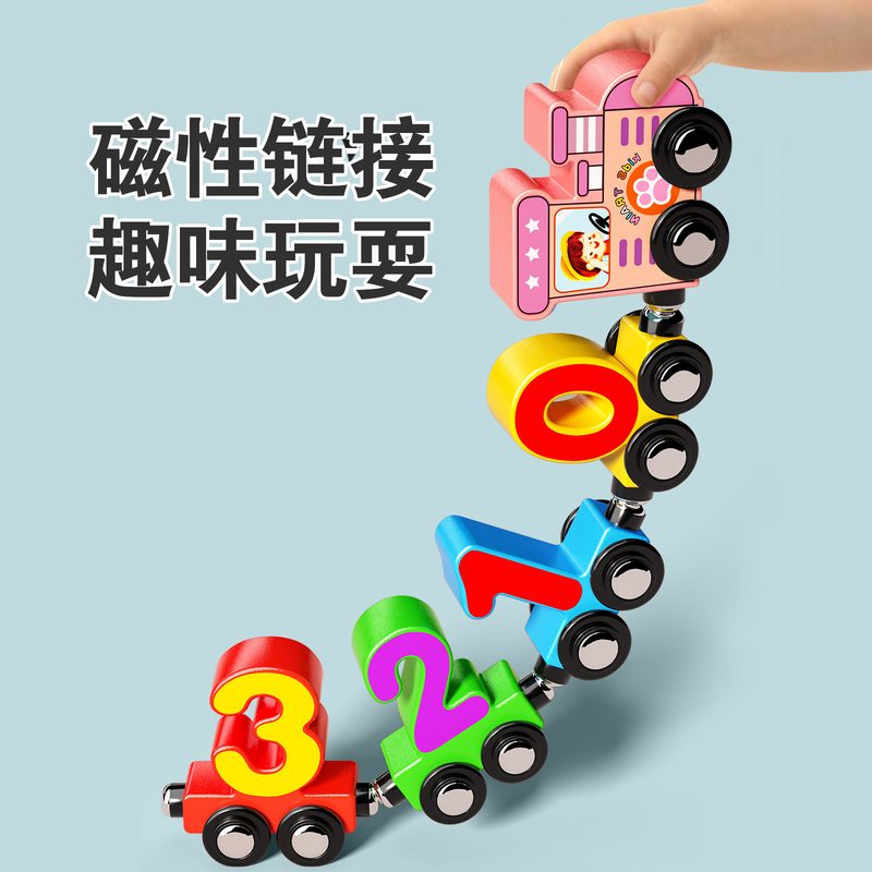 数字小火车儿童积木玩具木质宝宝男孩3女孩一4六岁磁力积木拼装到