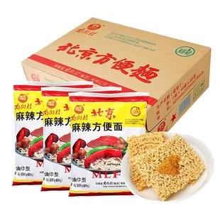 南街村老北京方便面65g/袋*40袋开袋速食麻辣干吃干脆面整箱包邮