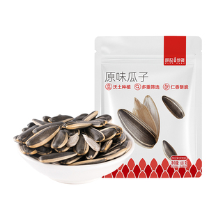 【满159减60】薛记炒货原味瓜子68g*2袋大黑原味葵花籽大颗粒零食