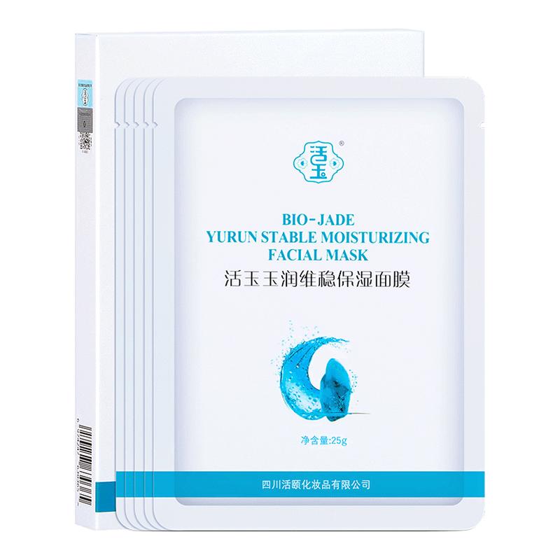 蓝活玉b5面膜玉润维稳补水保湿舒缓敏感肌护肤品男女旗舰店正品