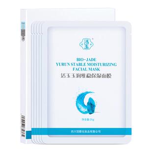 蓝活玉b5面膜玉润维稳补水保湿舒缓敏感肌护肤品男女旗舰店正品