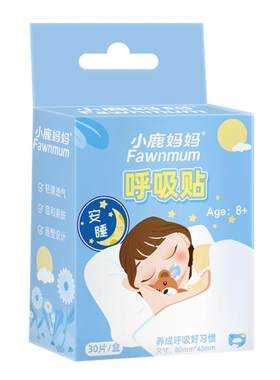 小鹿妈妈口呼吸矫正贴闭嘴贴睡觉防张嘴巴儿童闭合封嘴唇防打呼噜
